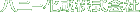 �n�j�[�����������